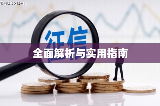 甘谷全面解析与实用指南