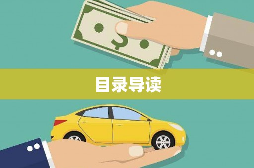 水林目录导读